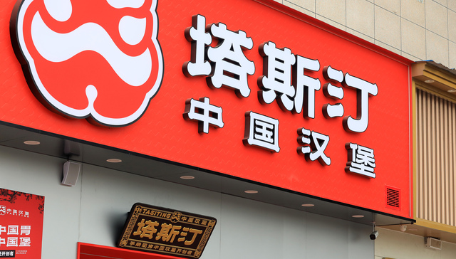 塔斯汀;打假;塔诗汀;获赔500万元