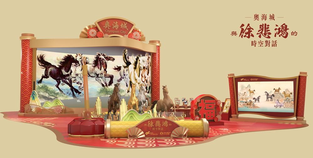 奧海城「與徐悲鴻的時空對話」660吋室內巨型屏幕沉浸式駿馬3D裸視.png