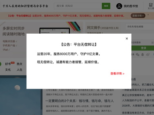 “360doc个人图书馆”宣布无偿转让，背后运营公司近年连续亏损