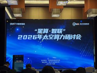 全球首个瞄准硅基智能体的太空算力网披露