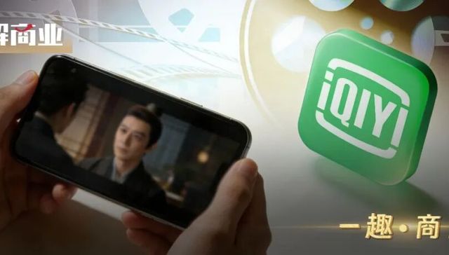 爱奇艺长视频;爱奇艺;谋变;长视频;重新算账