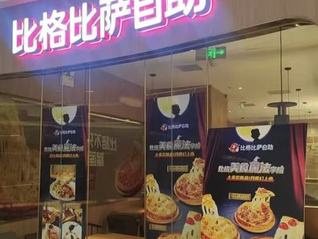 比格披萨“环卫工人套餐”降价至9.9元，此前49.9元被指“作秀”