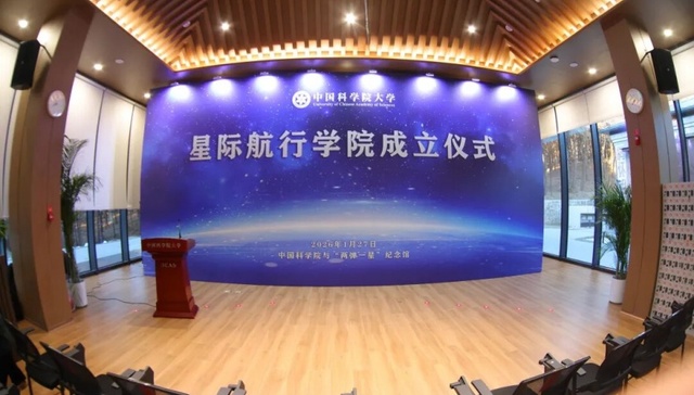 我国首个星际航行学院;朱俊强院士;院长