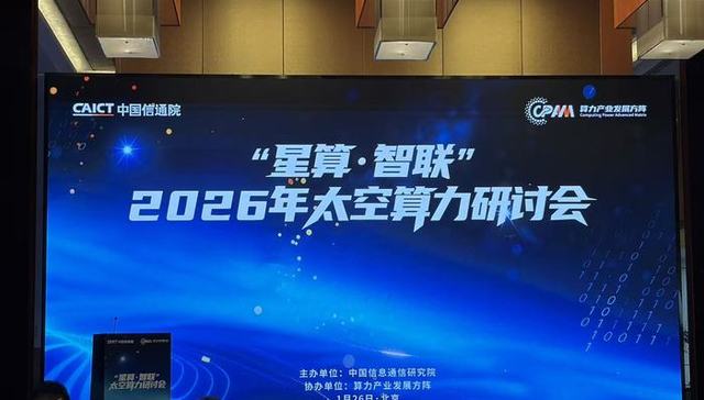 China firm;space-based computing network;AI agents
