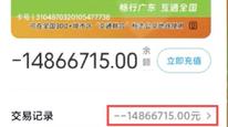 电子交通卡被异常扣款1400多万事涉小米钱包