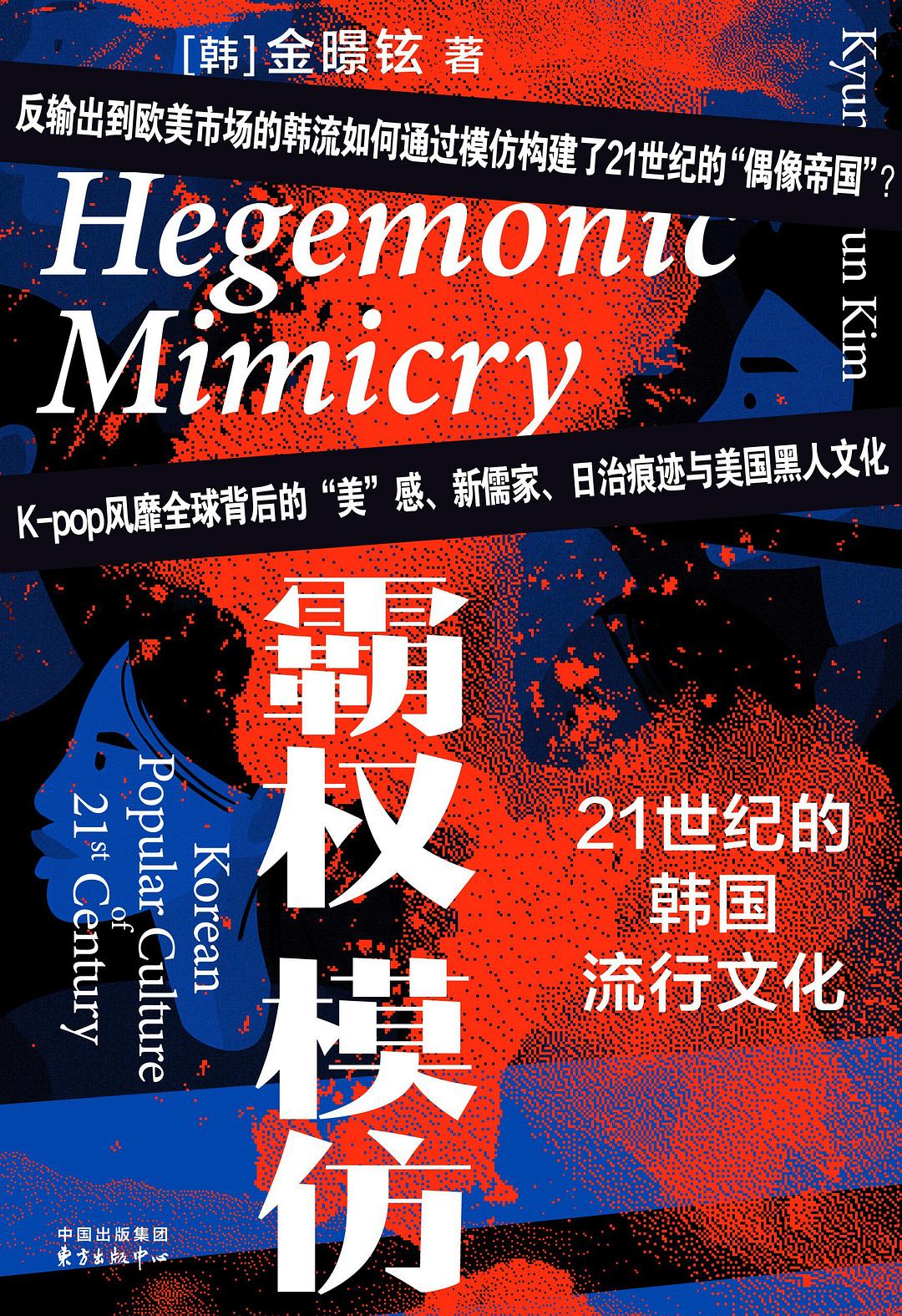 一次性的年轻爱豆,后现代的民族身份:K-POP的顶流之路