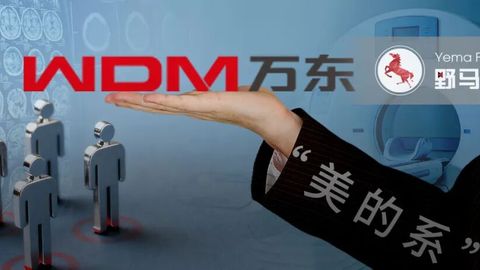 万东医疗5年换3帅，美的为何扶不起一个医疗影像龙头?