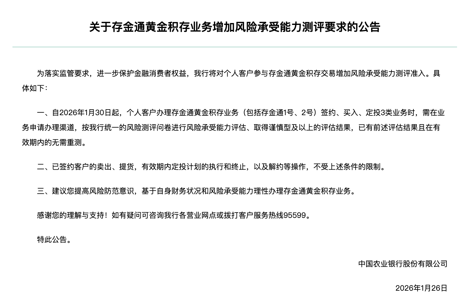 金价续创历史，多家银行再度抬高积存金准入门槛