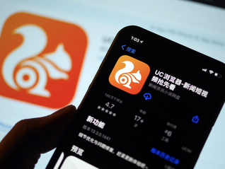 UC浏览器开发商被罚没126万元，因违规发布相关作品