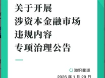 马化腾的知识星球开始深度清查“非法经济学家”，治理“小作文”造谣