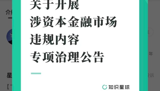 马化腾;知识星球;深度清查;非法经济学家;治理;小作文造谣