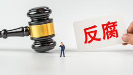 正部级“老虎”孙绍骋被查