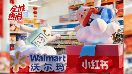 沃尔玛×小红书，超市里的“宝藏新品”凭什么出圈？
