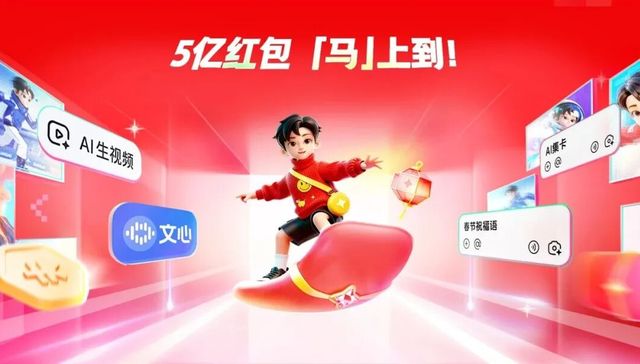 15亿春节红包火力全开：字节守位、阿里反击、腾讯奇袭、百度猛追