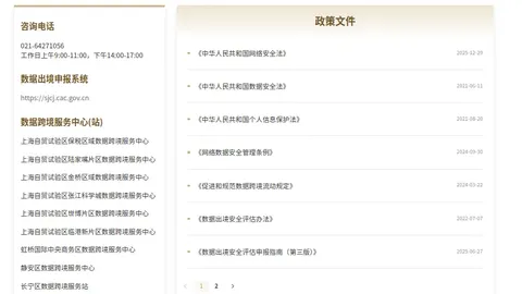 “中国上海”门户网站数据出境专区正式上线