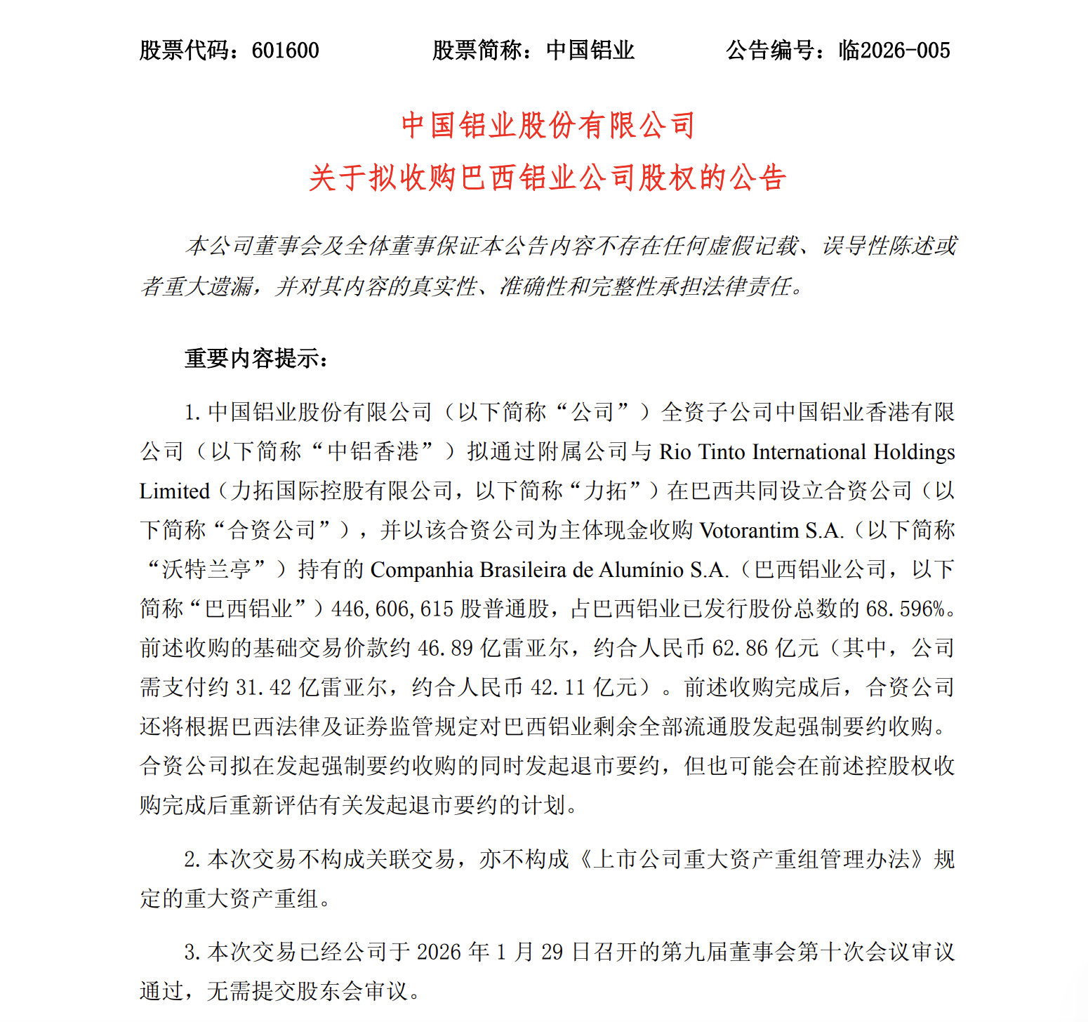 62亿，中铝联手力拓拿下巴西铝业巨头