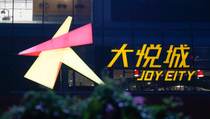 大悦城;2025年度;净利润亏损;同比收窄