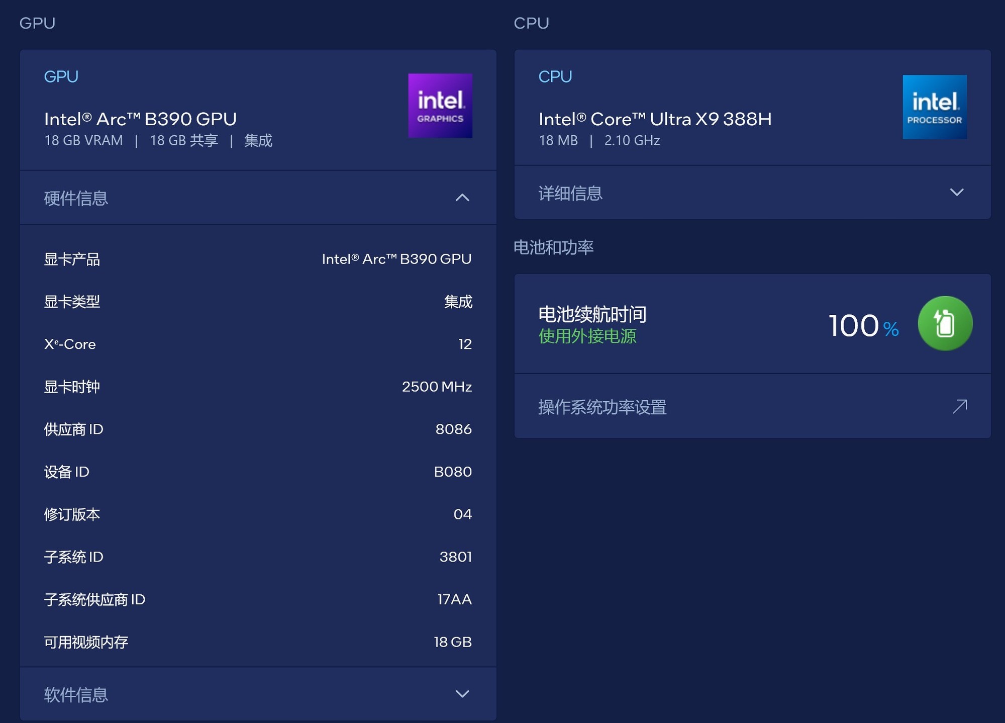 相当完美的新一代移动级处理器！英特尔酷睿Ultra X9 388H首测