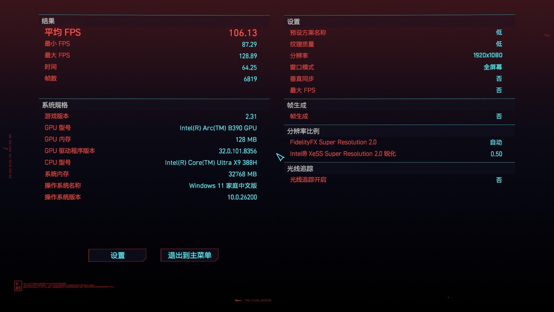 相当完美的新一代移动级处理器！英特尔酷睿Ultra X9 388H首测