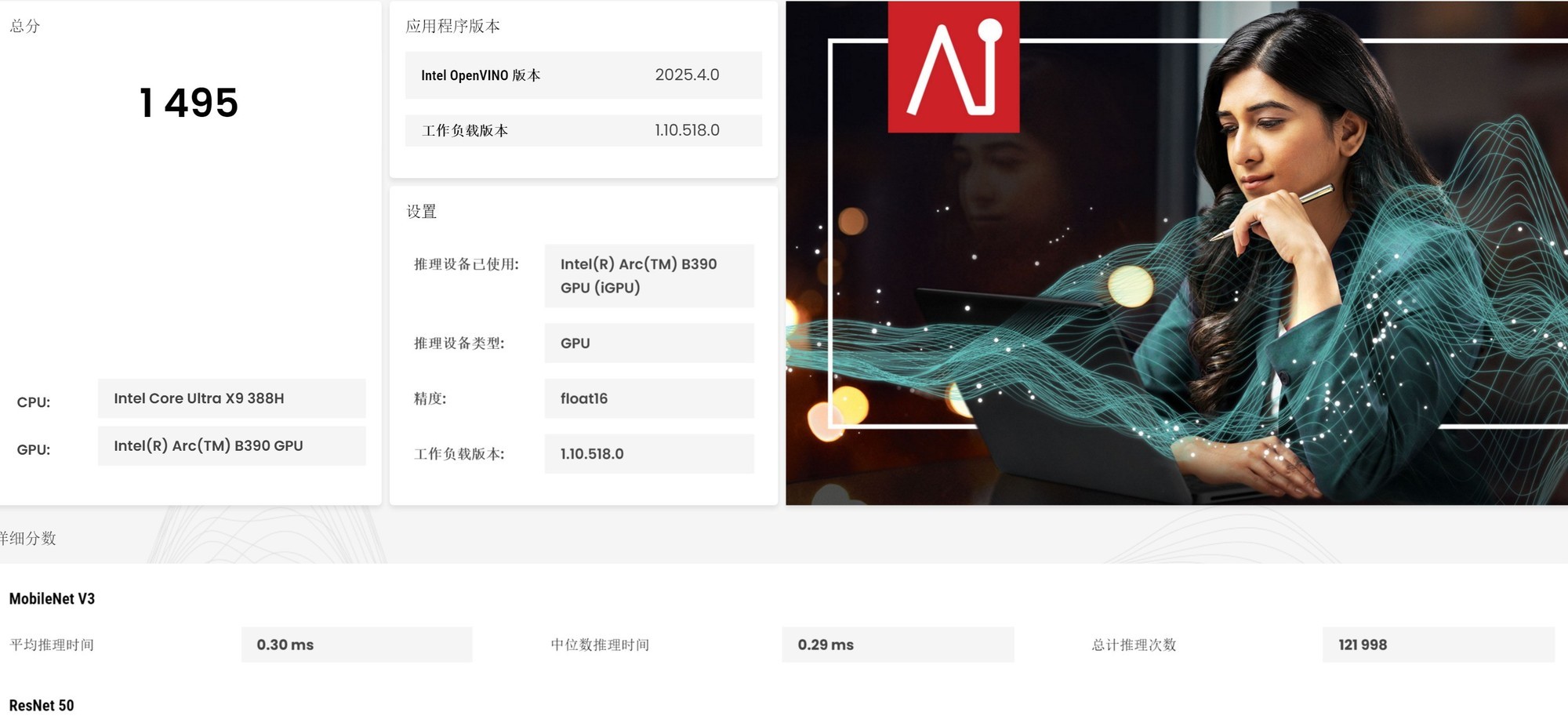 相当完美的新一代移动级处理器！英特尔酷睿Ultra X9 388H首测