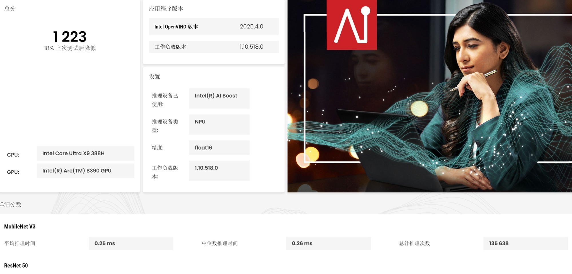 相当完美的新一代移动级处理器！英特尔酷睿Ultra X9 388H首测