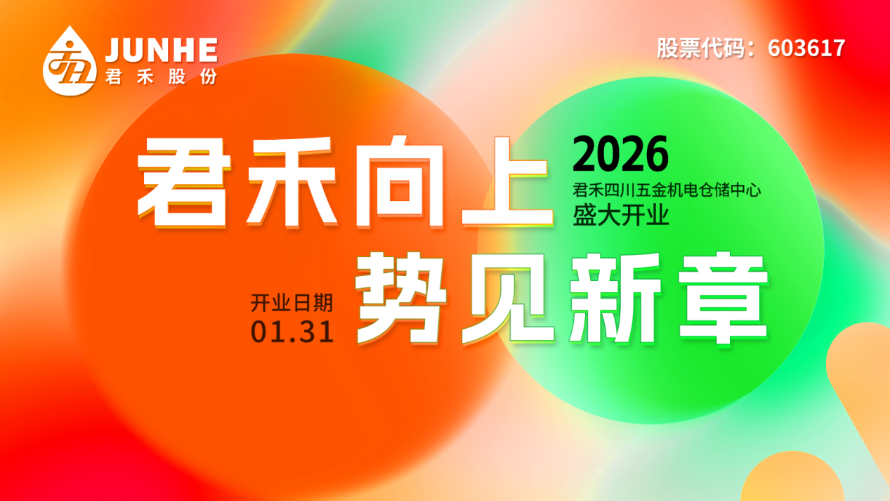 四川成都开业主画面20260131