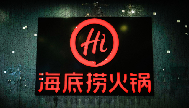 海底捞,火锅,餐饮业,