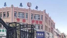 齐齐哈尔一养老院起火致5死，附近养老院：或将接收转移老人