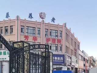 齊齊哈爾一養(yǎng)老院起火致5死，附近養(yǎng)老院：或?qū)⒔邮辙D(zhuǎn)移老人