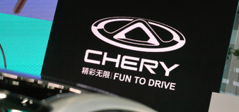 【出海头条】中国电动车卡位加拿大：奇瑞与比亚迪开始行动了