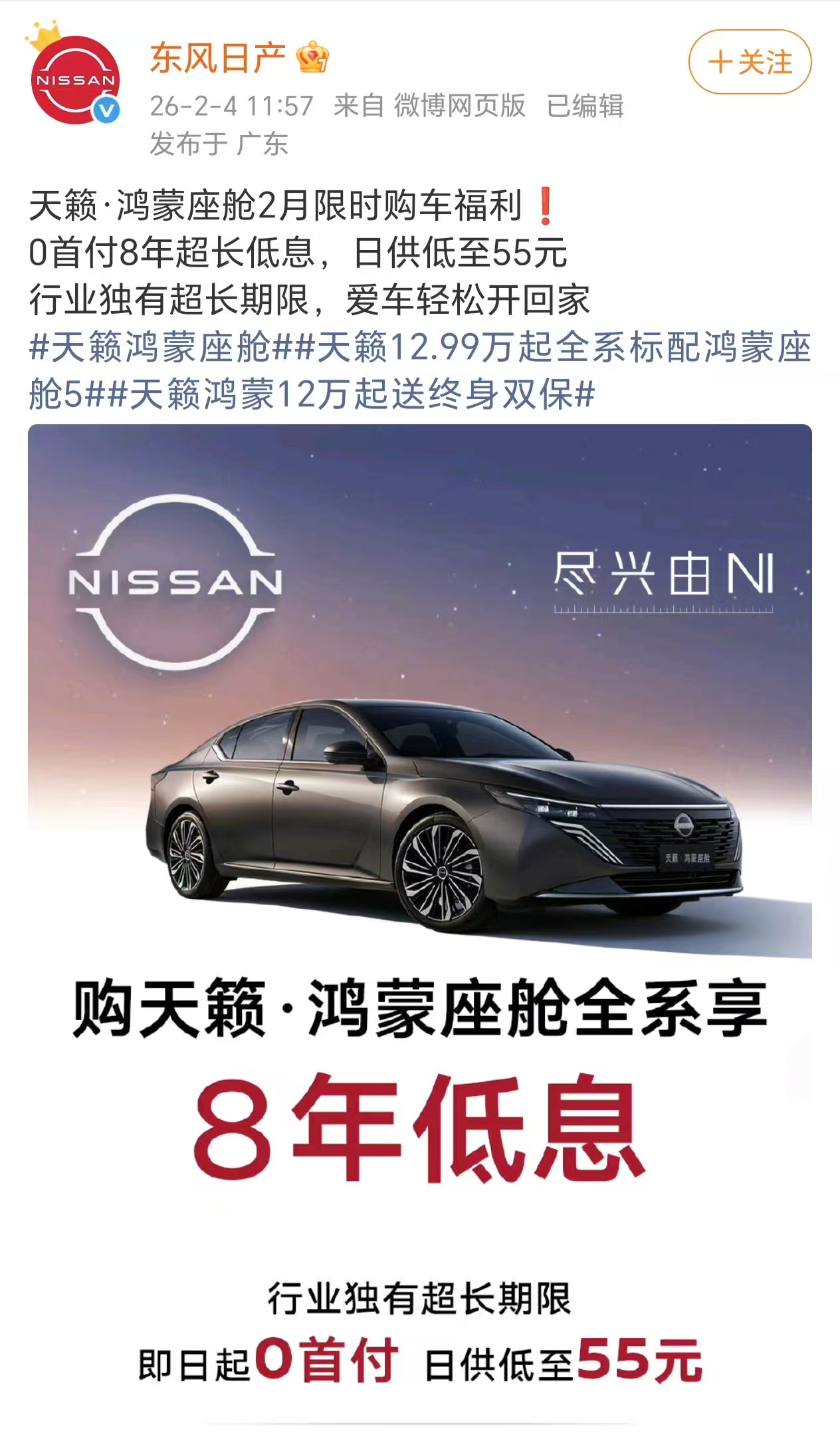 鲁中晨报:178兑卡-东风日产推出8年超低息0首付方案，日供低至27元