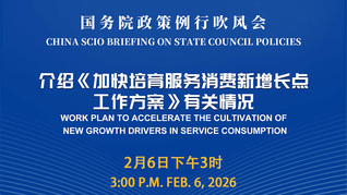 国务院政策例行吹风会：介绍《加快培育服务消费新增长点工作方案》有关情况