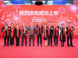 锚定供应链安全与效率 世盟股份 IPO 登陆资本市场 赋能实体经济提质增效
