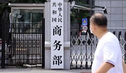 事关外商投资、扩大进口，商务部回应多个热点话题