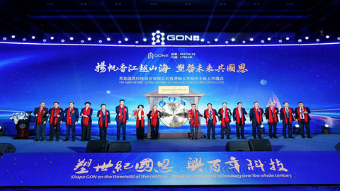 国恩科技正式登陆港交所：化工新材料“A+A+H”首股鸣锣，龙头开启全球化新征程