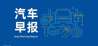 汽车早报｜一汽-大众召回超20万辆国产奥迪Q2L汽车 特斯拉中国AI训练中心已投入使用