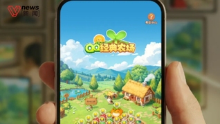 QQ經(jīng)典農(nóng)場(chǎng)今日官宣回歸，“你偷菜了嗎”昔日重來