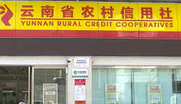 1.4萬(wàn)億資產(chǎn)整合啟動(dòng)，云南農(nóng)商行組建確立新掌門