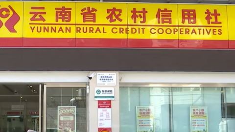 1.4万亿资产整合启动，云南农商行组建确立新掌门