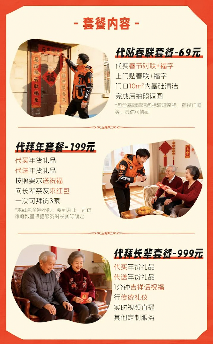 UU跑腿推999元代磕头服务，孝心是否应被商品化引争议