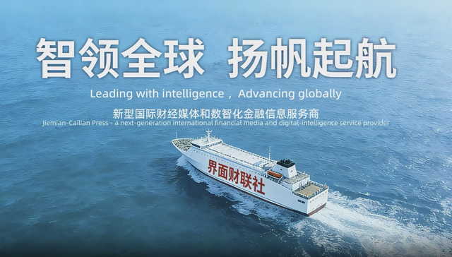 Jiemian-Cailian Press; full-chain services; Chinese companies; going global