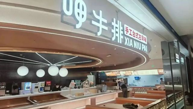 西餐,呷哺呷哺,