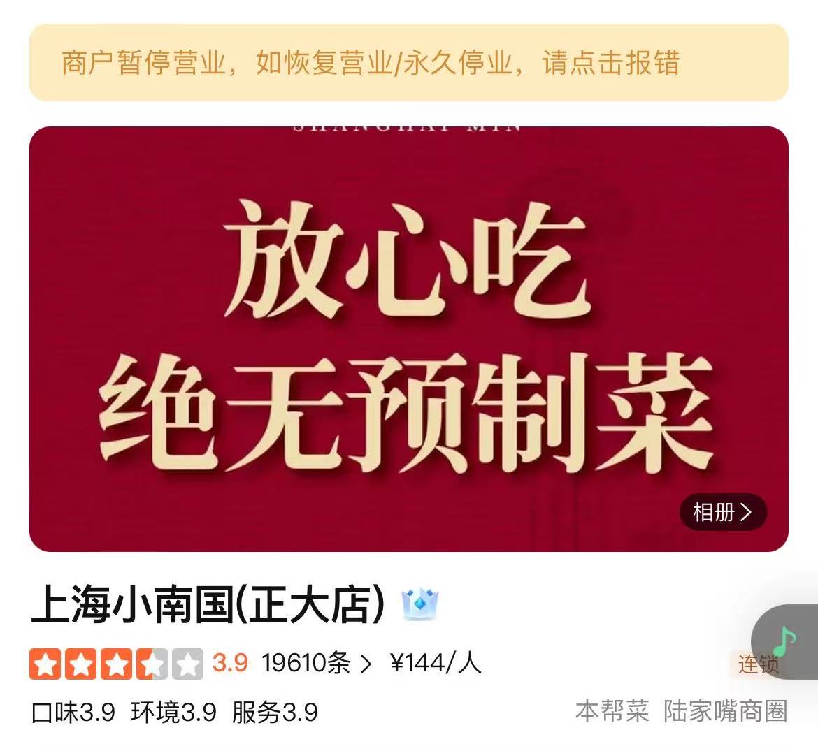 上海小南国难过“年关”：总部人去楼空，商务部门正推进协商解决