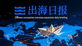 出海日报 | 比亚迪正式进军埃及市场，交控科技斩获悉尼地铁大单