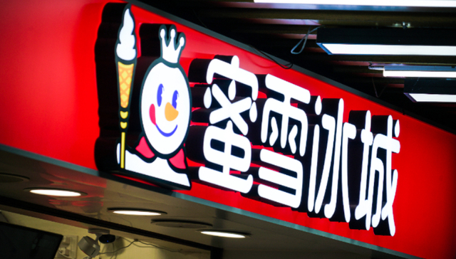 蜜雪冰城,跨界,主题乐园,