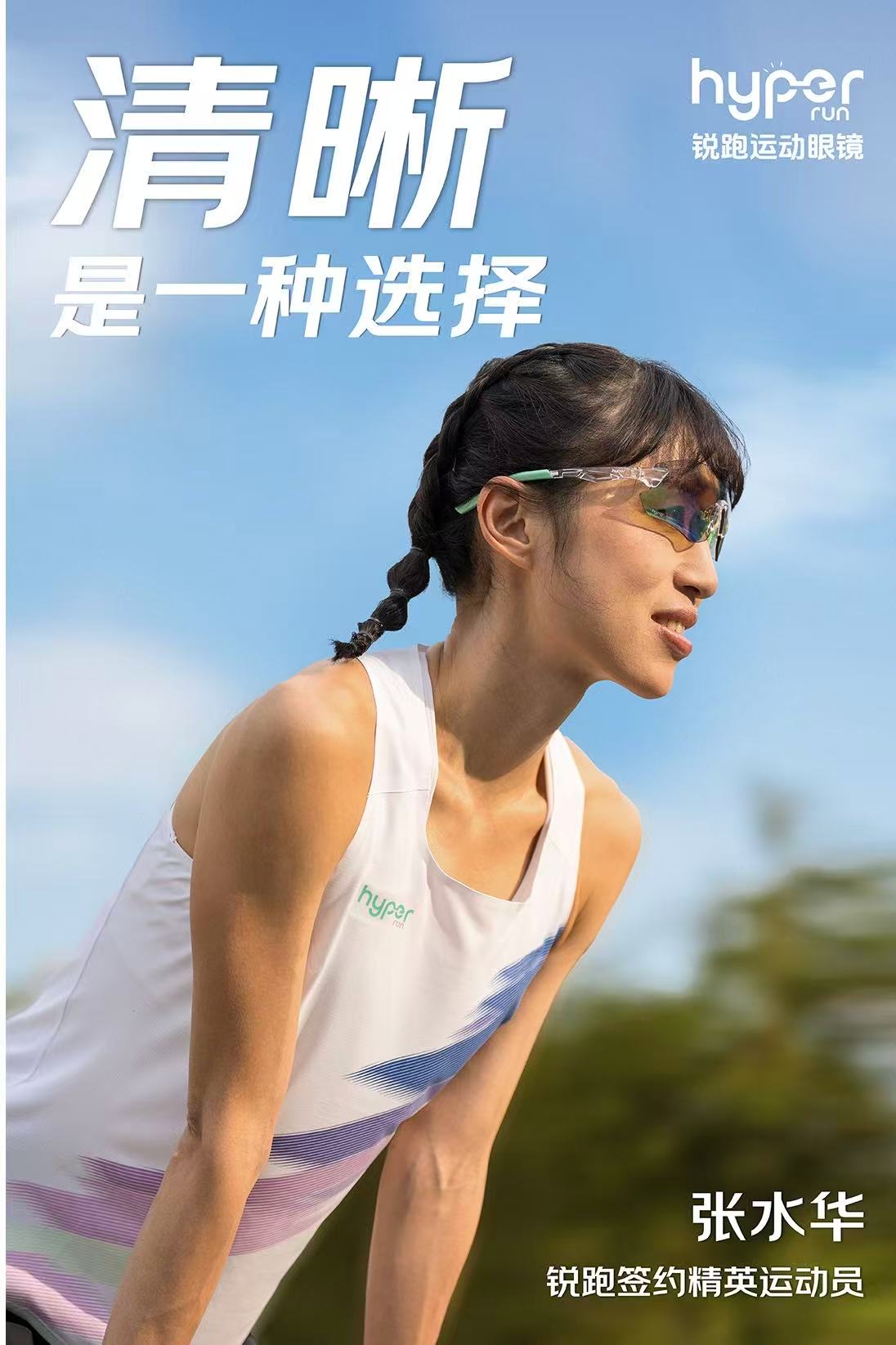 “最快女护士”张水华离职后拿到首个品牌代言，签约运动眼镜锐跑