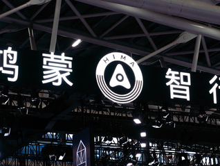 鸿蒙智行诉自媒体“我是大彬同学”一审胜诉， 被告被判赔150万并公开致歉