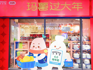 沃尔玛的2026年开局，率先抓住消费者心智