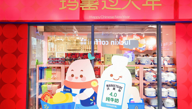 沃尔玛;2026年开局;消费者心智