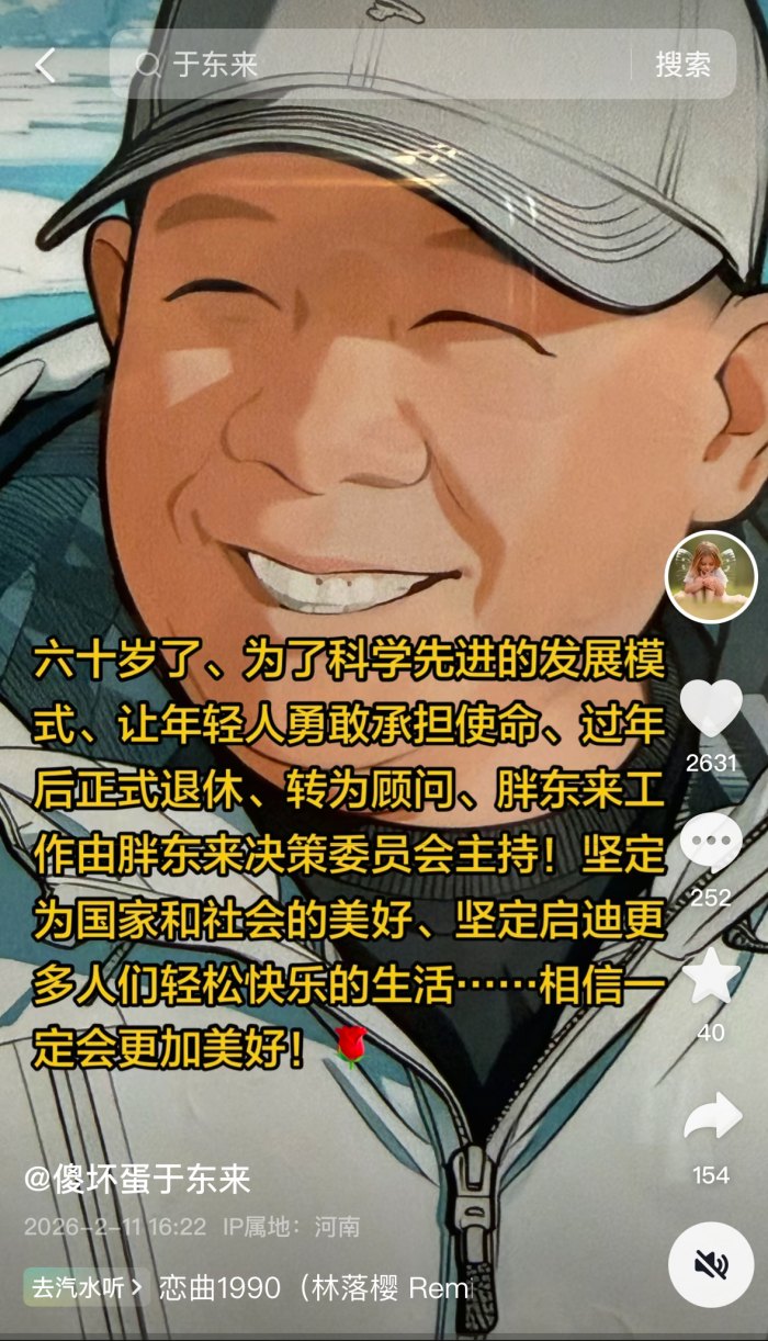 60岁于东来宣布年后退休，交权给胖东来决策委员会